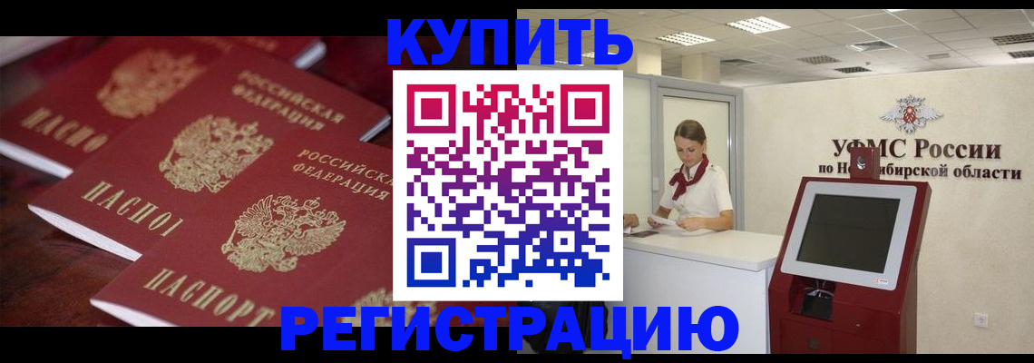 прописка для работы в Курганской области