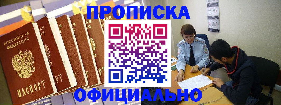 прописка 2025 в Курганской области